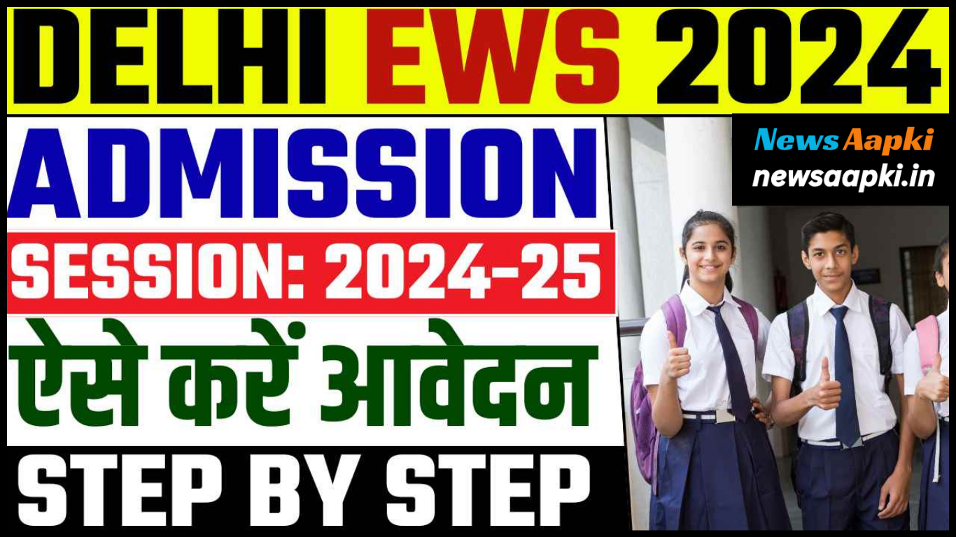 Delhi EWS Admission 2024-25 Notification OUT, Check Education Qualification, Important Documents Required, Admission Registration Process, Merit List, Cut Off, Counselling, Fees Structure, Syllabus, Courses Options