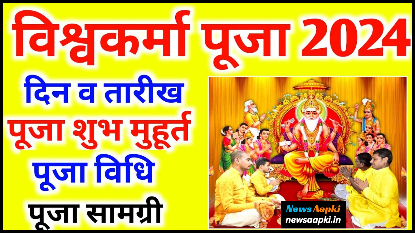 Vishwakarma Puja 2024 Date, Time, Puja Vidhi, Mantra, Katha, Shubh Mahurat, Mahatva, Benefits, Advantages, Importance and Significance in India