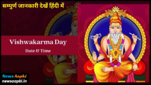 Vishwakarma Puja 2024 Date, Time, Puja Vidhi, Mantra, Katha, Shubh Mahurat, Mahatva, Benefits, Advantages, Importance and Significance in Hindi